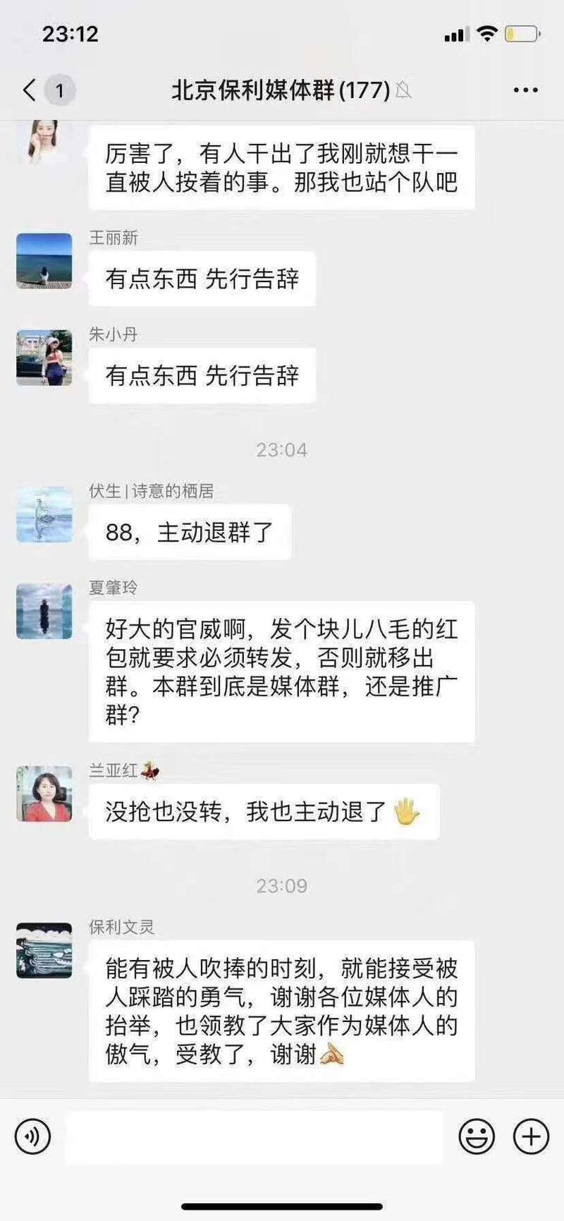 保利北京：“不转发就移出群聊”的北京媒体朋友圈