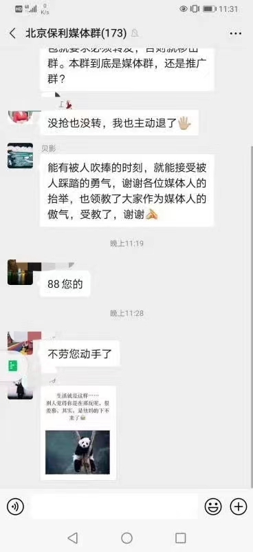 保利北京：“不转发就移出群聊”的北京媒体朋友圈