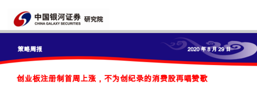 罕见唱空消费股！银河证券声称不为消费股再唱赞歌