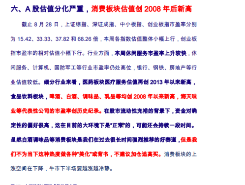 罕见唱空消费股！银河证券声称不为消费股再唱赞歌