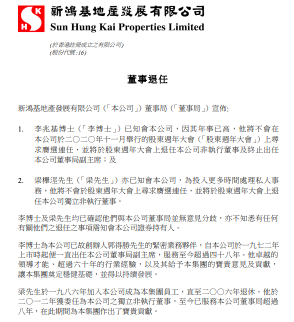 新鸿基地产：李兆基将退任副主席、非执行董事 年度基础溢利293.68亿港元
