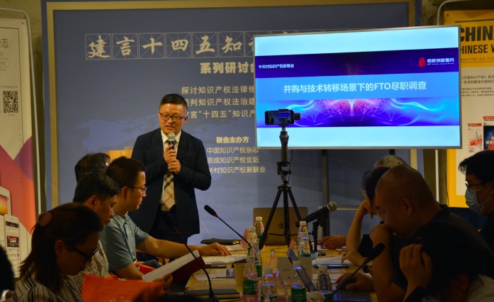 业界专家齐聚一堂 “并购与技术转移场景下的FTO尽职调查”讲座在京召开