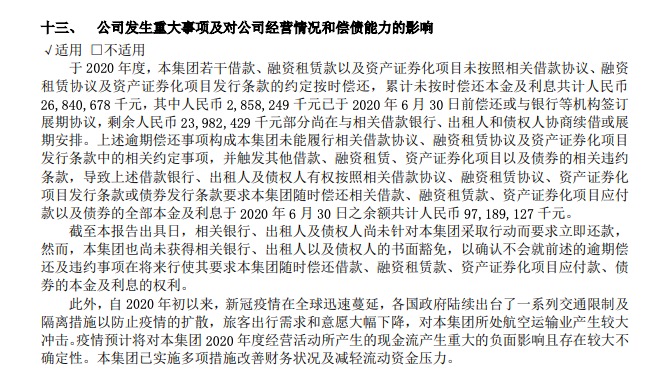 海航法定代表人陈峰被限制高消费 上半年未按时偿还本息268亿