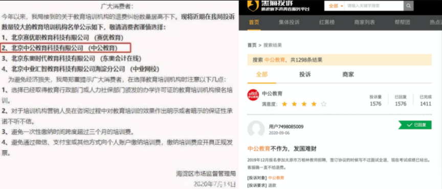 ​100亿理财与1500起投诉 中公教育遭监管层点名背后