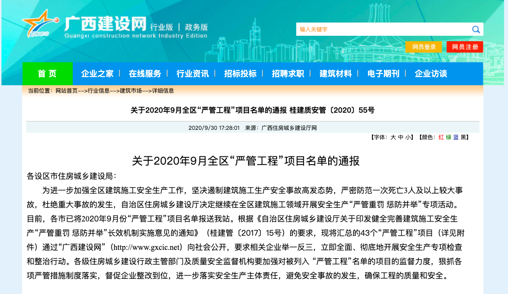 兴安彰泰学府、兴进颐景城为桂林入9月全区“严管工程”名单被通报