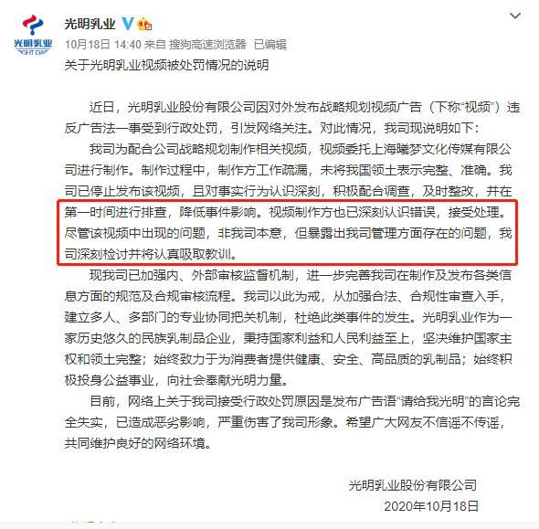未将中国领土表示完整、准确 光明乳业被罚30万元