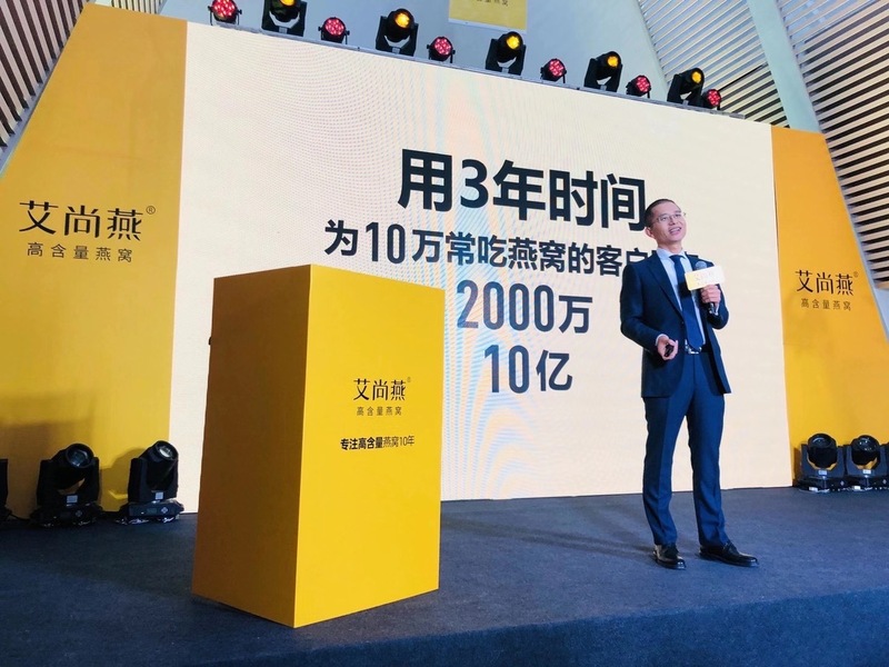 艾尚燕高调发布“高含量”战略  创始人阎海亮：未来3年打造2000万瓶高含量燕窝