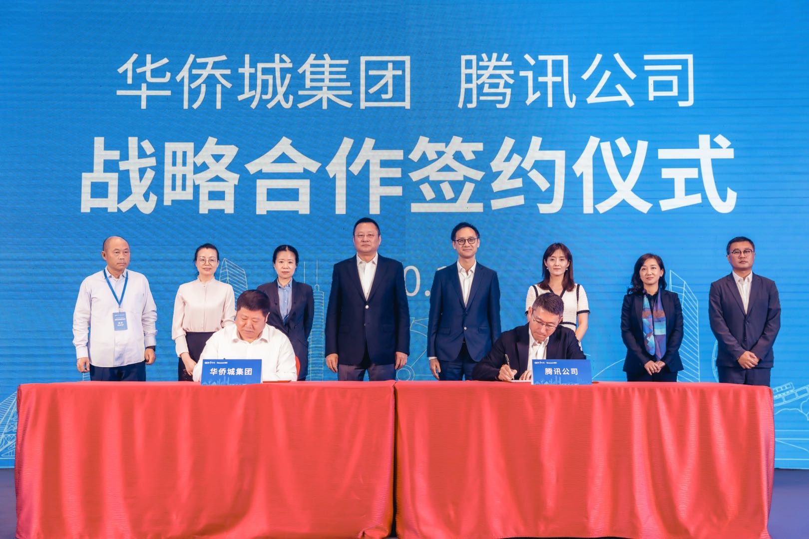 华侨城、腾讯签署战略合作协议 共建数字文旅新生态