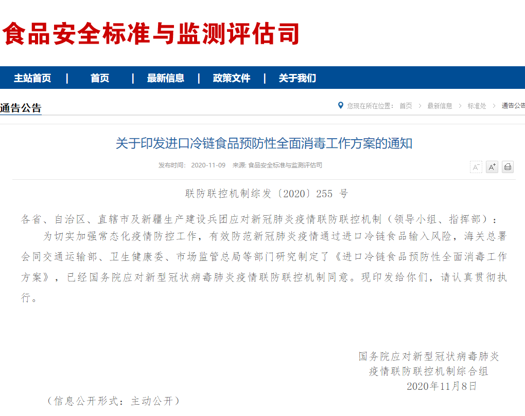 国务院对进口冷链食品出手了！