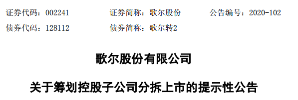 歌尔微电子欲分拆上市？MEMS板块业绩快速增长