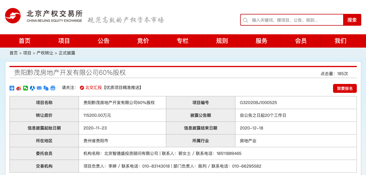 金茂附属公司以11.52亿元挂牌转让贵阳公司60%股权
