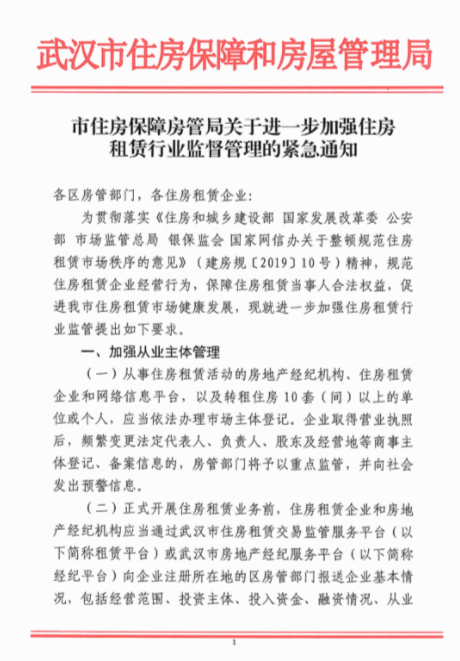 武汉：转租住房10套以上依法登记 不得隐瞒、强迫、诱导承租人使用消费贷