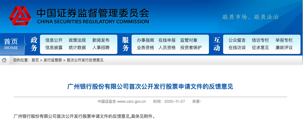 广州银行IPO遭证监会51问 房地产贷款不良率上升