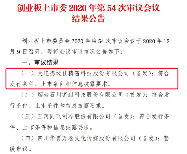 精密科技创业板IPO闯关成功 部分产品毛利率较低遭问询(图1)