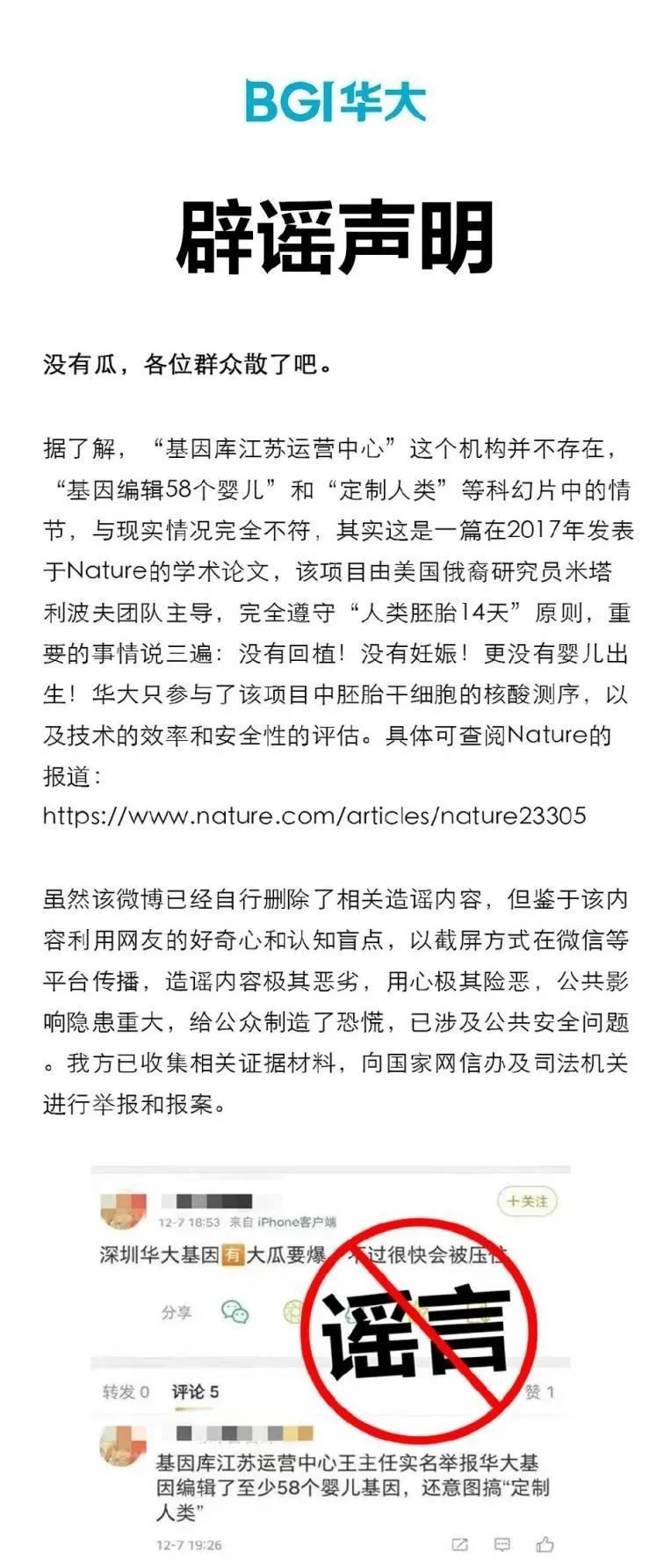 举报门后遗症？华大基因辟谣“基因编辑婴儿”传闻