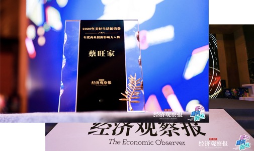旺旺集团首席营运官蔡旺家荣获“年度商业创新影响力人物”