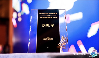 旺旺集团首席营运官蔡旺家荣获“年度商业创新影响力人物”