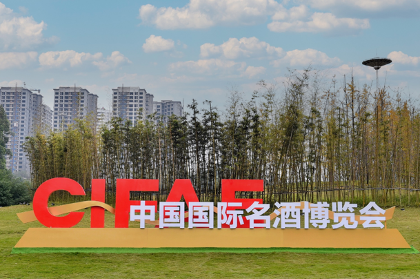 宜宾“华灯初上” 五粮液盛装迎中国国际名酒博览会 宜宾“华灯初上” 五粮液盛装迎中国国际名酒博览会