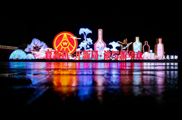 宜宾“华灯初上” 五粮液盛装迎中国国际名酒博览会 宜宾“华灯初上” 五粮液盛装迎中国国际名酒博览会