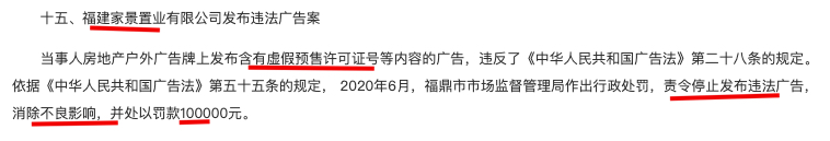 福建家景置业因发布违法广告被罚款10万 其系中梁控股附属公司