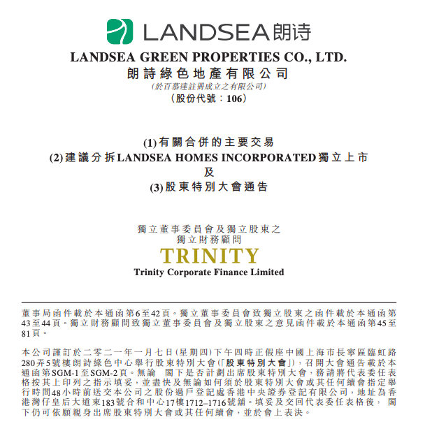 朗诗地产公告称拆分物业Landsea Homes于纳斯达克上市