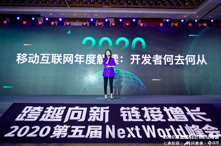 “跨越向新，链接增长”2020第五届NextWorld峰会盛大举行