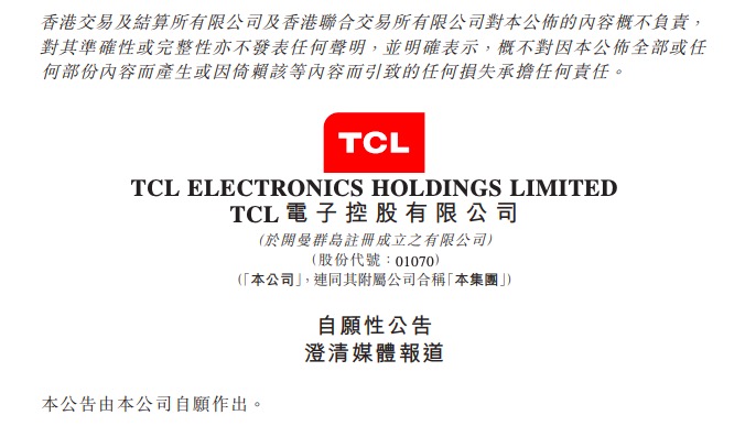 TCL电子回应“遭美国相关部门调查”：未收到任何相关通知