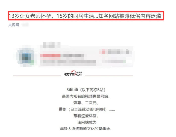 B站后浪难起:因涉黄被举报500多次,还亏了20多个亿 B站后浪难起:因涉黄被举报500多次,还亏了20多个亿