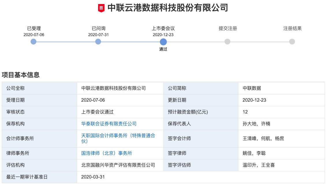 中联数据创业板IPO过会：前三季净利增长59% 第一大客户为京东