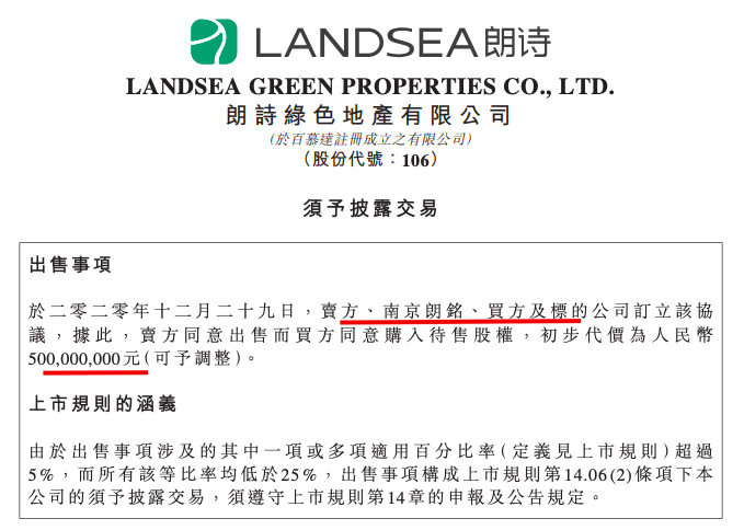朗诗地产总价5亿出售深圳南山曙光大厦 税后收益约9775万