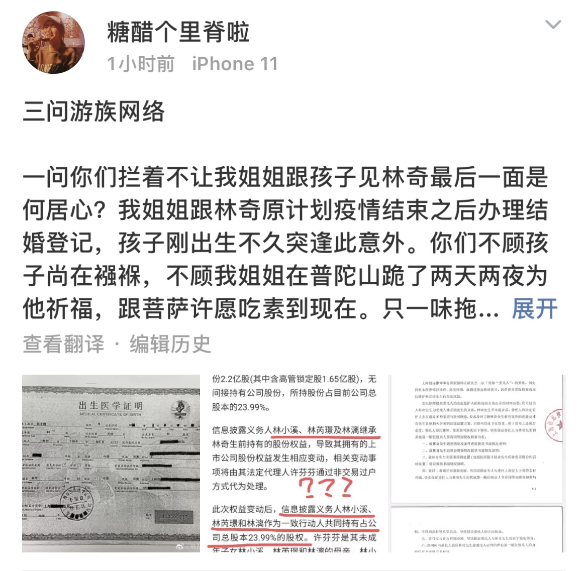 游族网络实控人变更 已逝前董事长林奇疑曝有非婚生子女