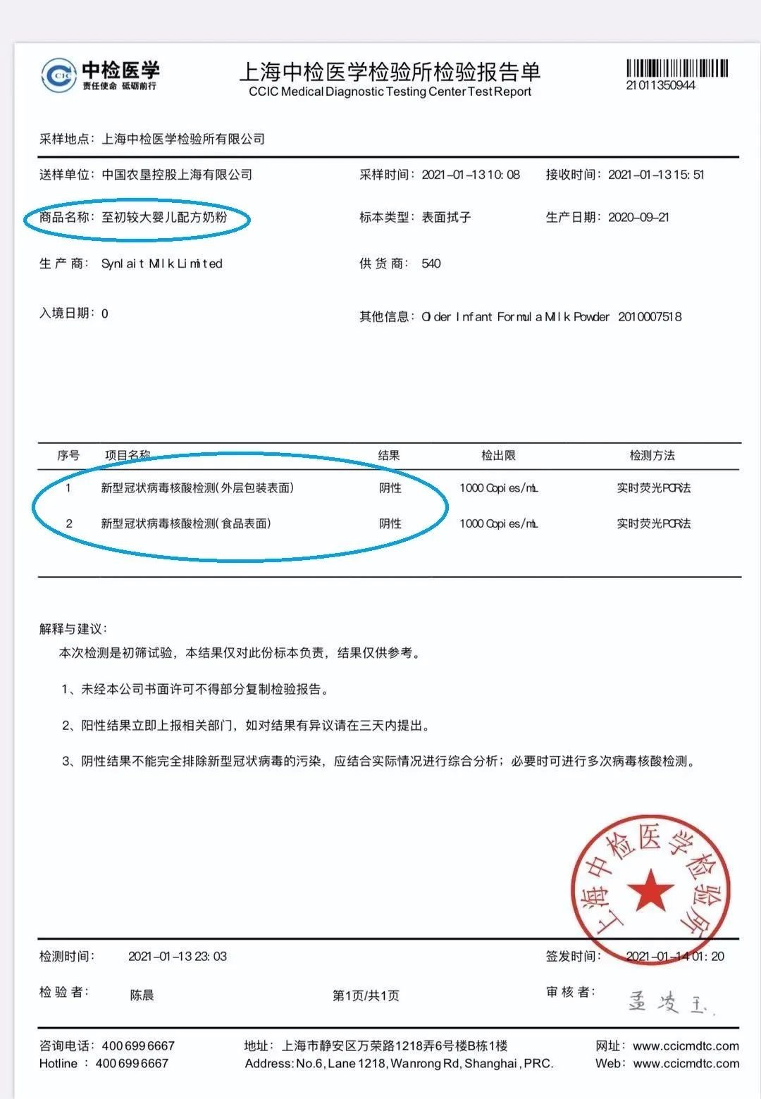​中垦上海公司主动披露：a2奶粉核酸检测全部阴性