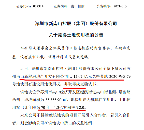 “红色”房企南山控股公告称12.07亿竞得苏州1宅地 计提减值超9千万
