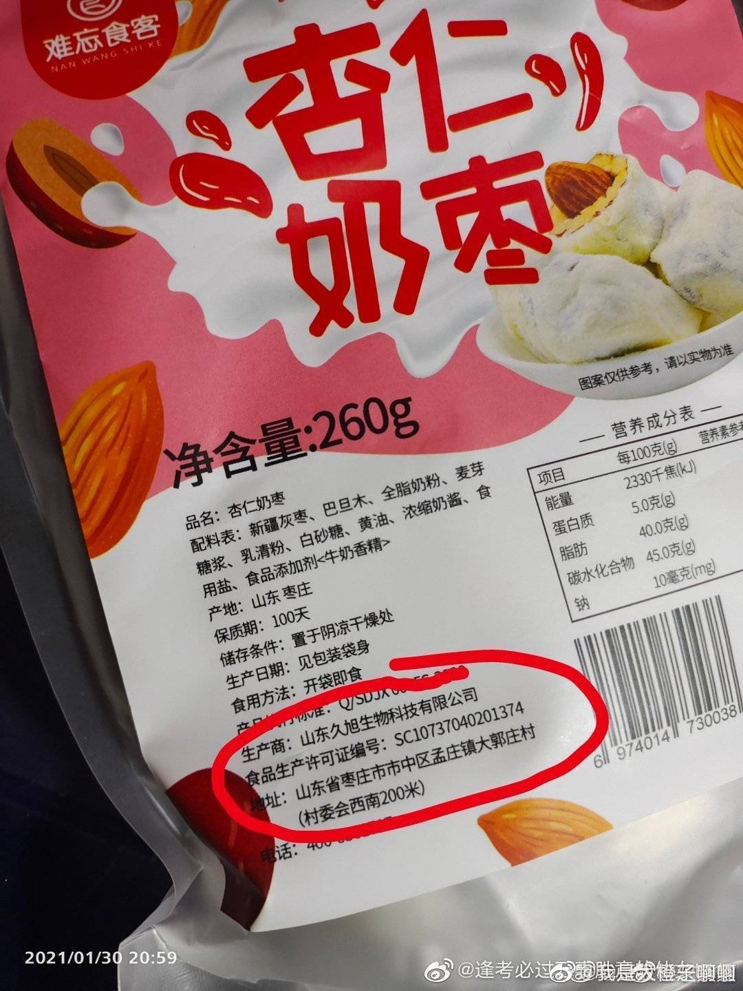 山东涉疫奶枣流入多地引警惕，线上商家出示奶枣核酸检测报告