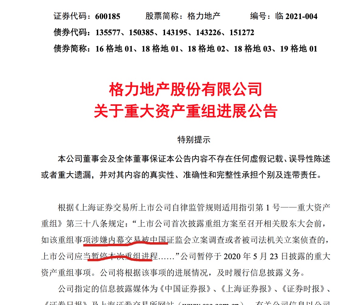 格力地产：公司暂停收购珠免集团100%股权 董事长鲁君四被调查