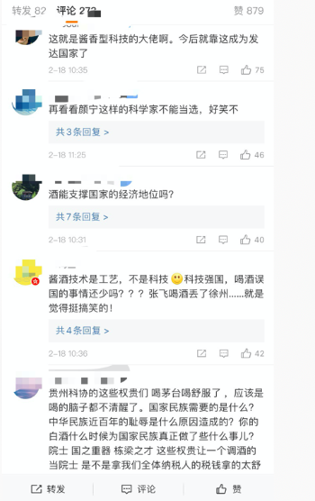茅台王莉入围院士候选人引争议 中国工程院、中科协、贵州科协3方回应