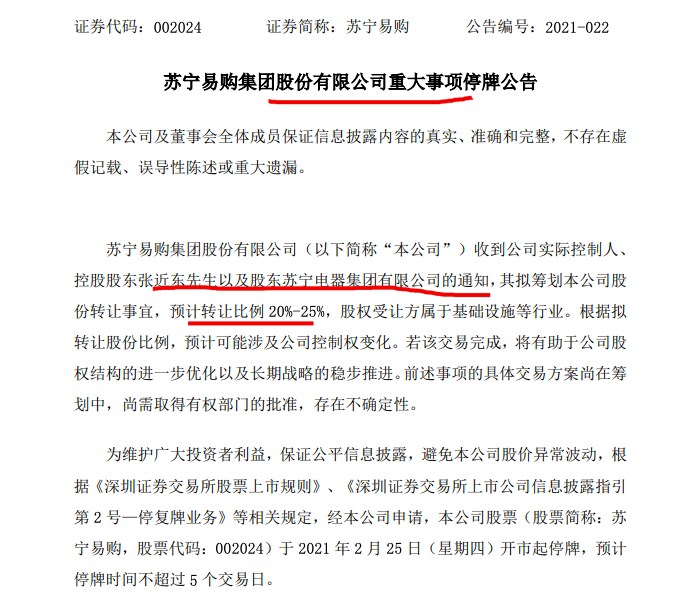 据悉苏宁将被国资控股后重组：实控人张近东拟转让20%-25%股权