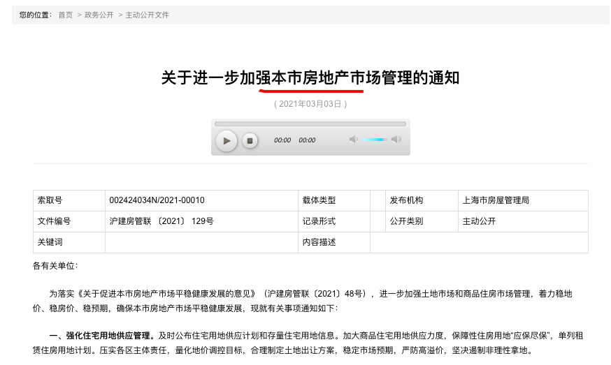 调控加码！上海新政：严管新房价备案 规范企业购房 网签满5年方可转让