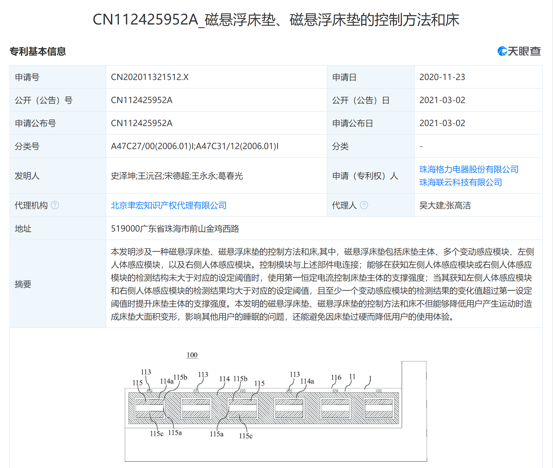 格力公开磁悬浮床垫专利，称能提升用户使用感