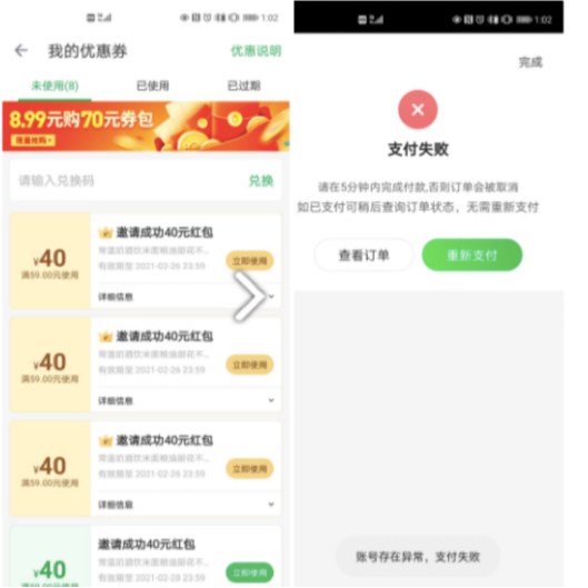 叮咚买菜拉新规则合理性遭质疑，用户账号被判异常却无从申诉