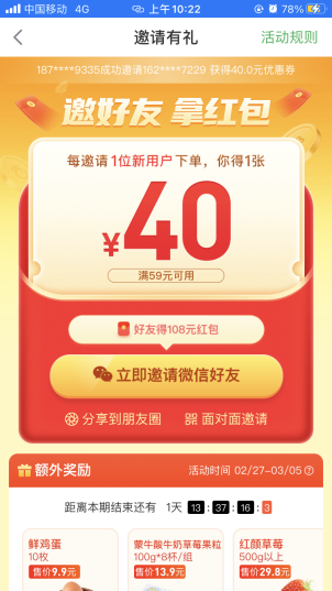 叮咚买菜拉新规则合理性遭质疑，用户账号被判异常却无从申诉