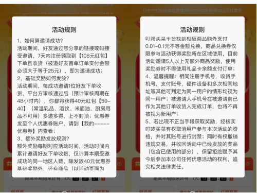 叮咚买菜拉新规则合理性遭质疑，用户账号被判异常却无从申诉