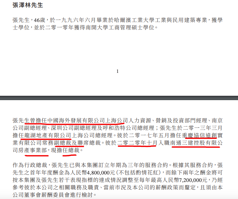 据悉江苏南通三建将正式接手上海证大项目 上月已介入人事和经营