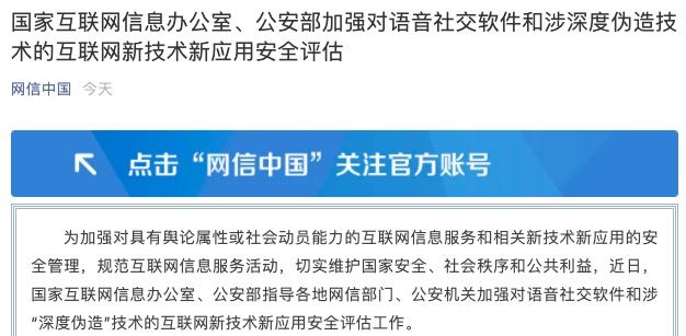 网信中国：小米、快手、字节跳动、腾讯等11家企业被约谈