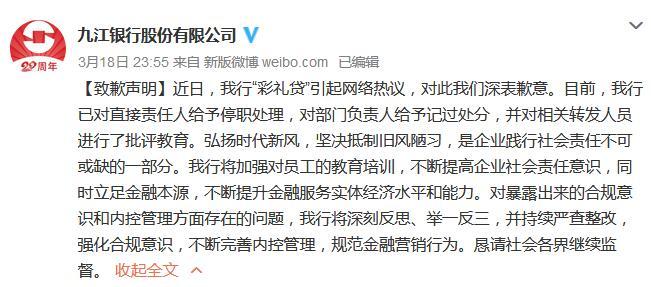 “彩礼贷”被批传递腐朽的价值观 九江银行致歉：责任人停职