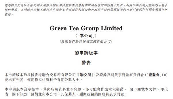 绿茶餐厅拟赴港IPO：2020年净利润少赚85.3% 曾曝“口水菜”事件
