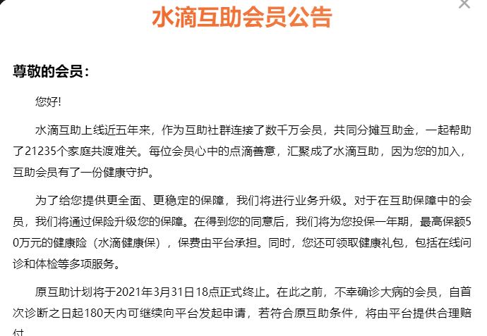 水滴下线互助业务或为IPO铺路？律师：若非政策因素，平台需担责