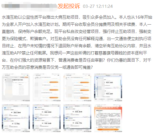 水滴下线互助业务或为IPO铺路？律师：若非政策因素，平台需担责