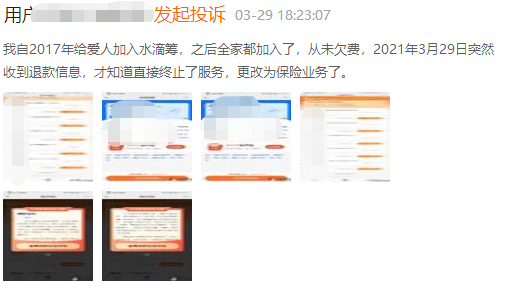 水滴下线互助业务或为IPO铺路？律师：若非政策因素，平台需担责