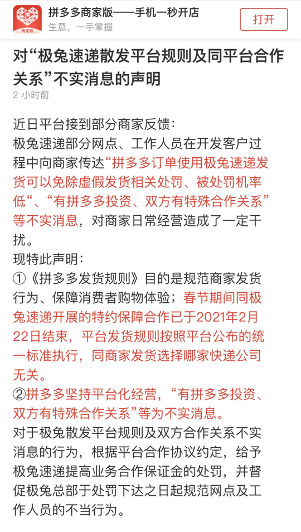 拼多多发声明处罚极兔无特殊合作无投资关系